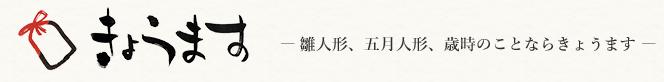 千葉・成田山新勝寺の日本のお土産屋・雛人形・五月人形｜きょうます本店